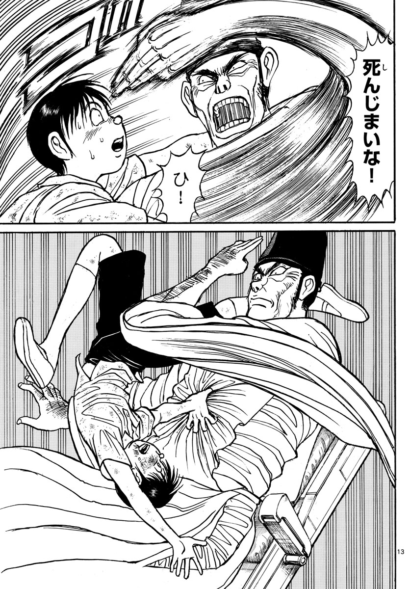 Souboutei Kowasu Beshi - Chapter 162 - Page 13