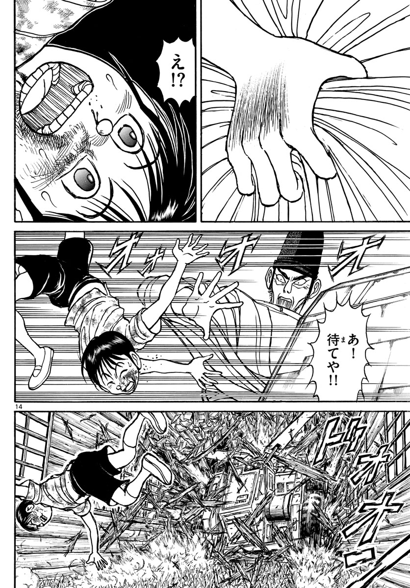 Souboutei Kowasu Beshi - Chapter 162 - Page 14