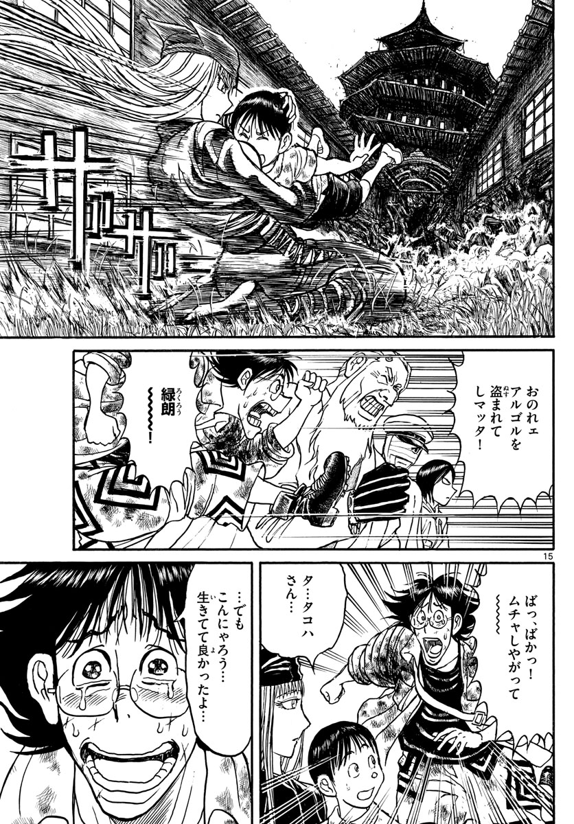 Souboutei Kowasu Beshi - Chapter 162 - Page 15