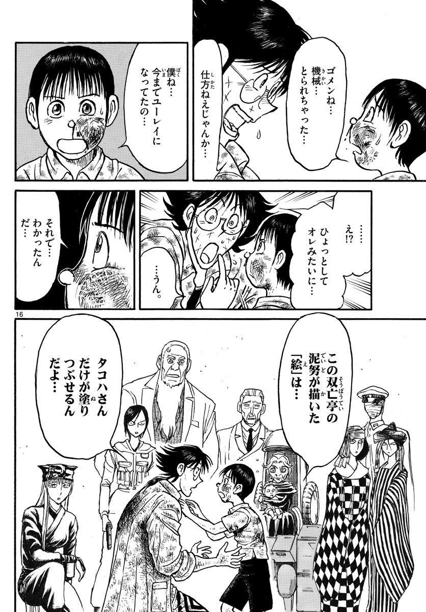 Souboutei Kowasu Beshi - Chapter 162 - Page 16