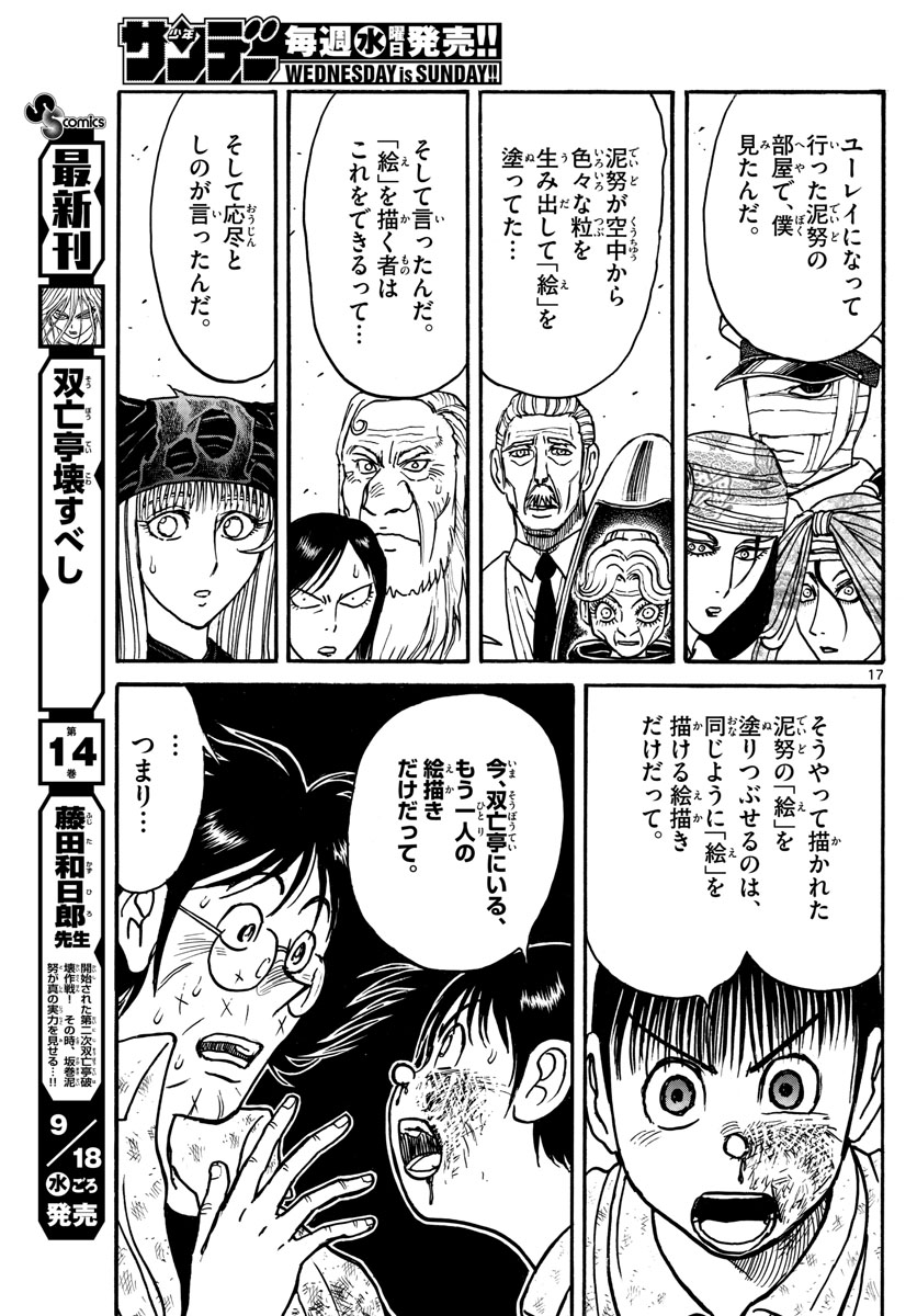 Souboutei Kowasu Beshi - Chapter 162 - Page 17