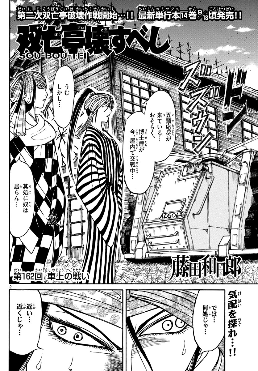 Souboutei Kowasu Beshi - Chapter 162 - Page 2