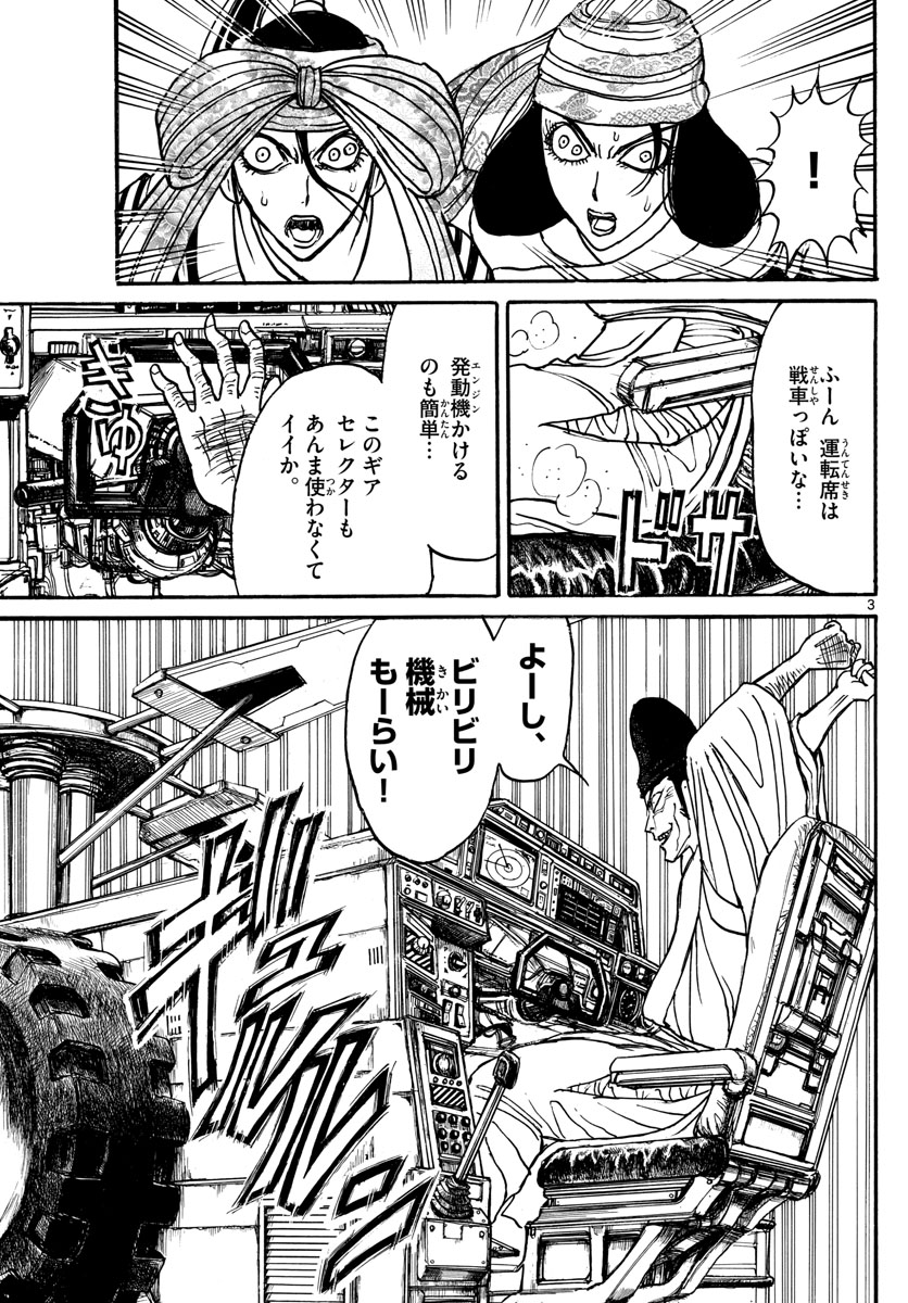 Souboutei Kowasu Beshi - Chapter 162 - Page 3