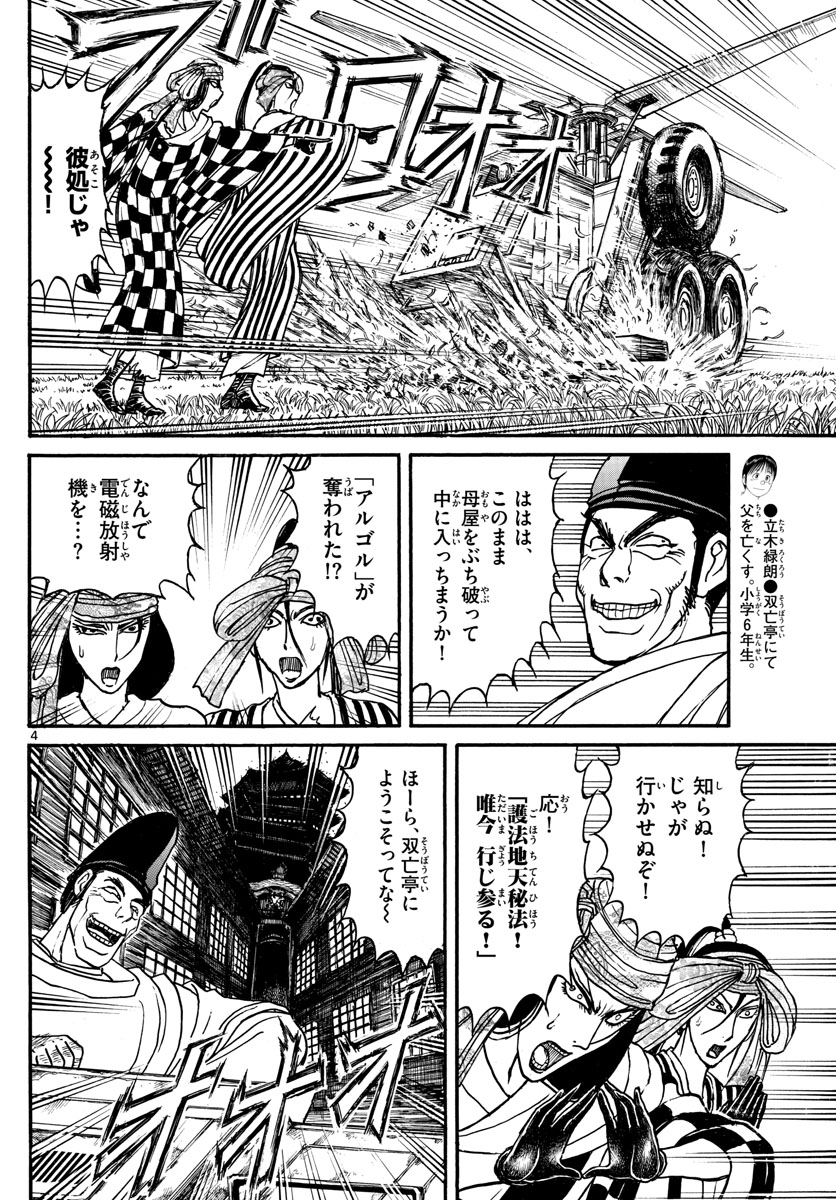 Souboutei Kowasu Beshi - Chapter 162 - Page 4