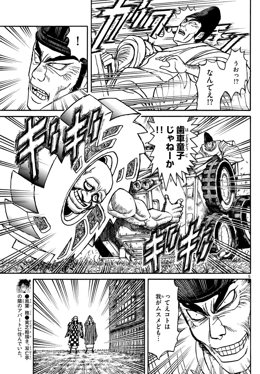 Souboutei Kowasu Beshi - Chapter 162 - Page 5