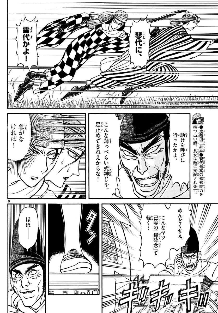 Souboutei Kowasu Beshi - Chapter 162 - Page 6