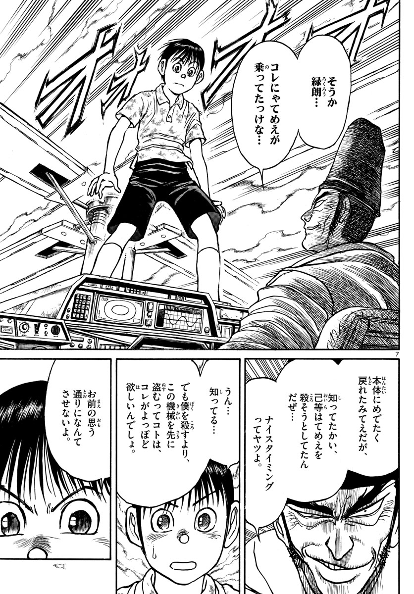 Souboutei Kowasu Beshi - Chapter 162 - Page 7