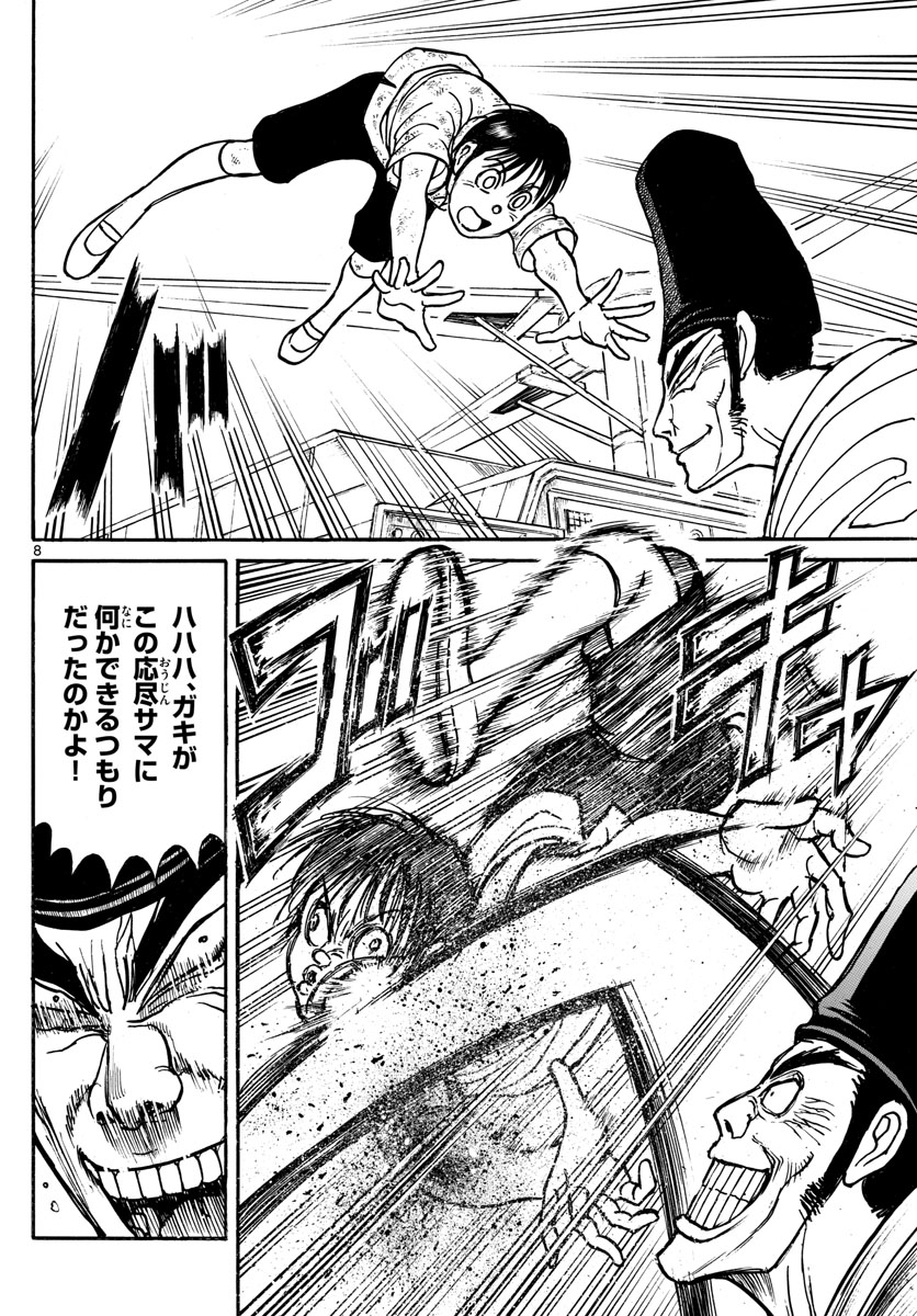 Souboutei Kowasu Beshi - Chapter 162 - Page 8