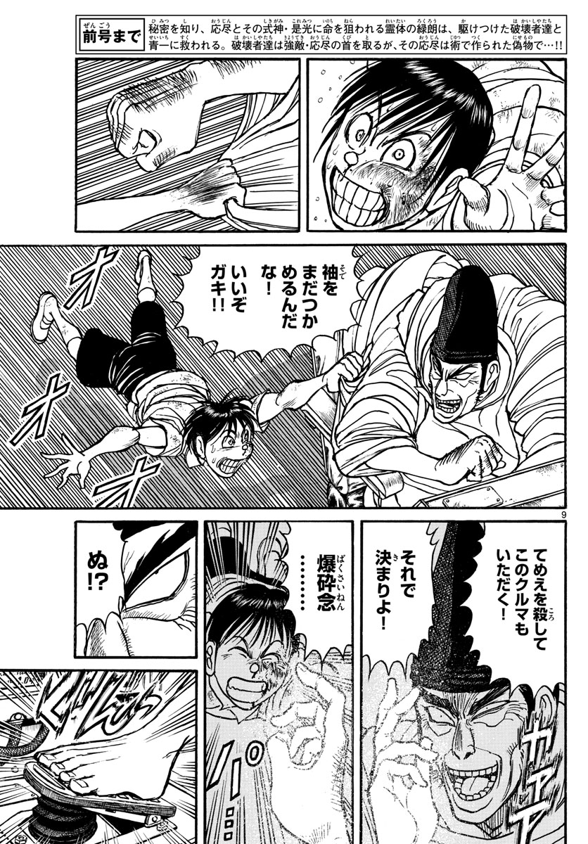 Souboutei Kowasu Beshi - Chapter 162 - Page 9