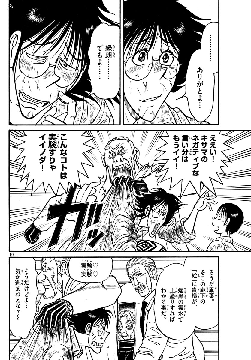 Souboutei Kowasu Beshi - Chapter 163 - Page 10