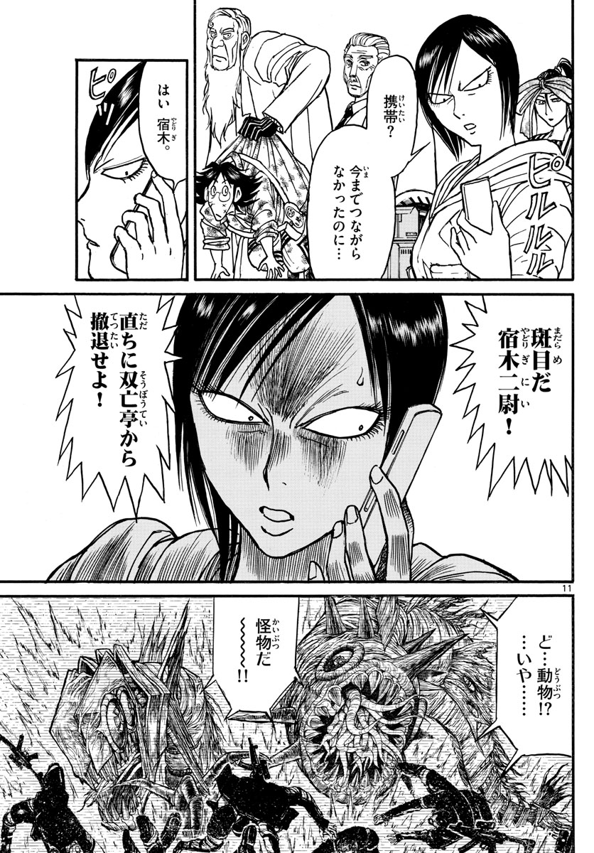 Souboutei Kowasu Beshi - Chapter 163 - Page 11