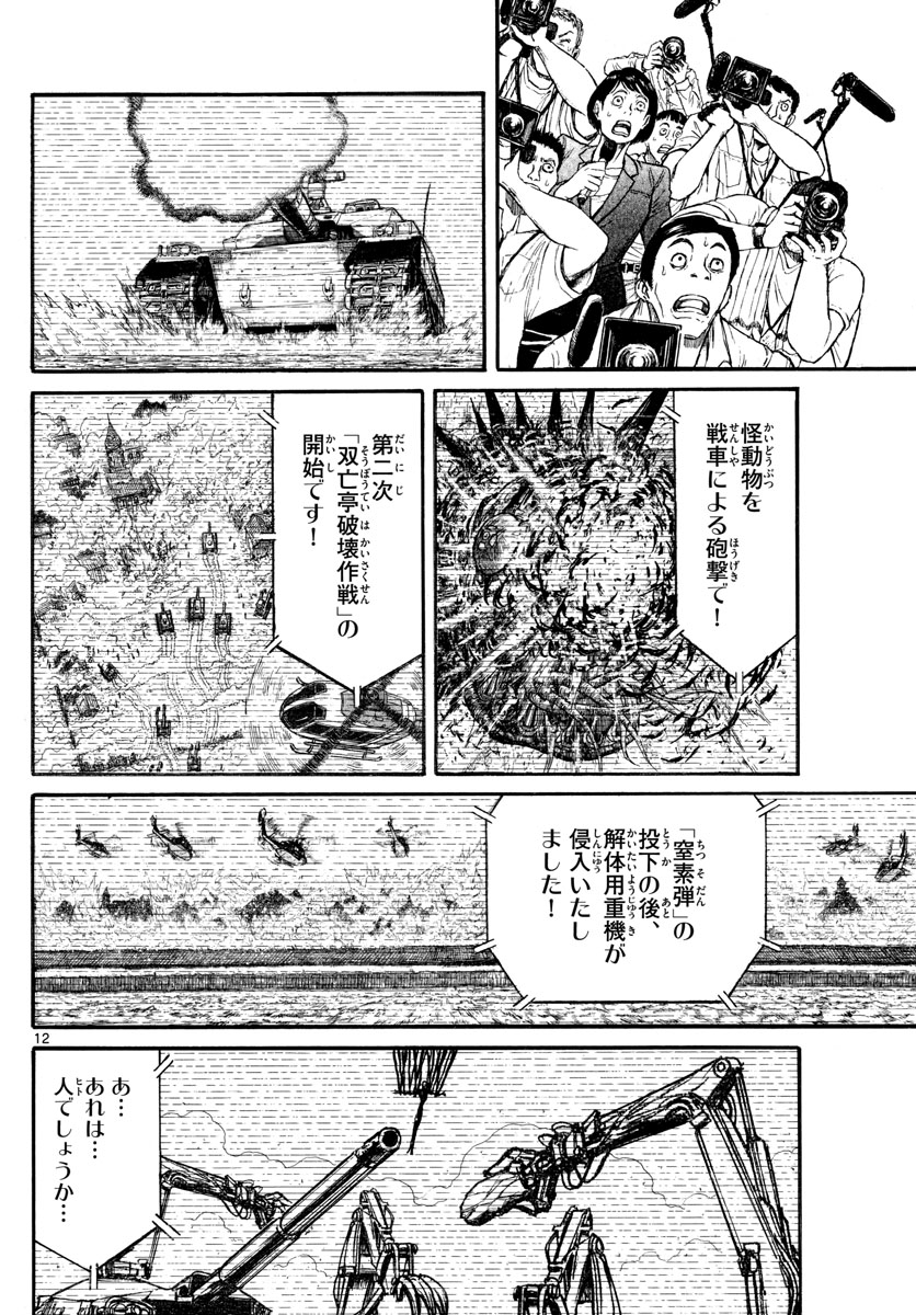 Souboutei Kowasu Beshi - Chapter 163 - Page 12