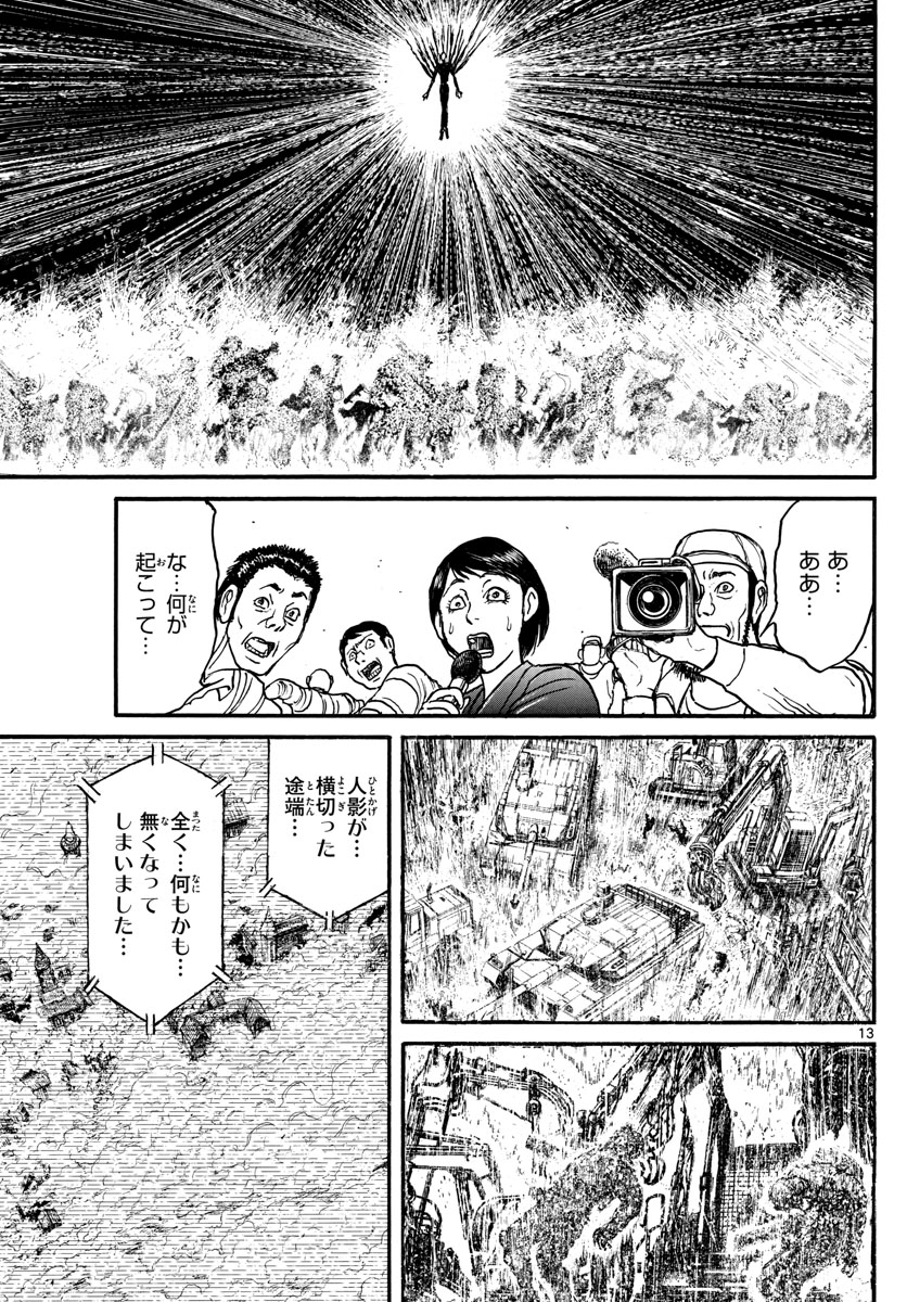 Souboutei Kowasu Beshi - Chapter 163 - Page 13