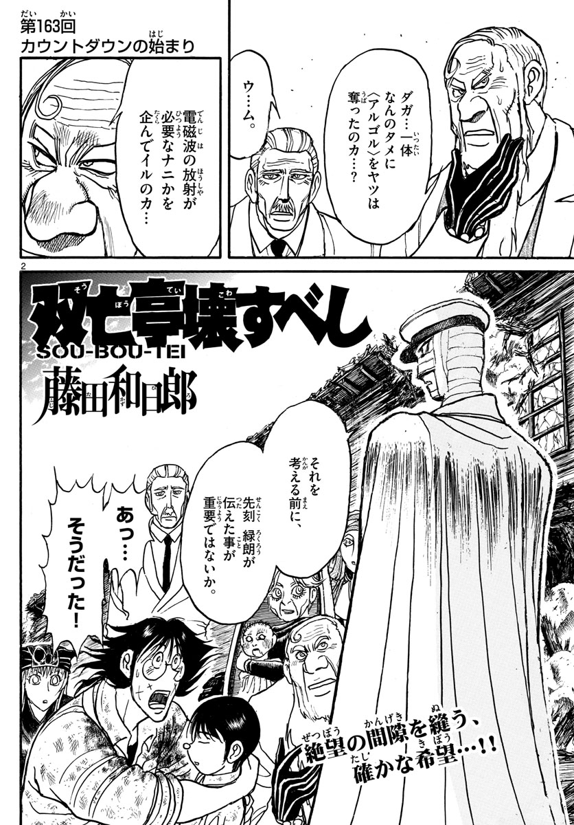 Souboutei Kowasu Beshi - Chapter 163 - Page 2