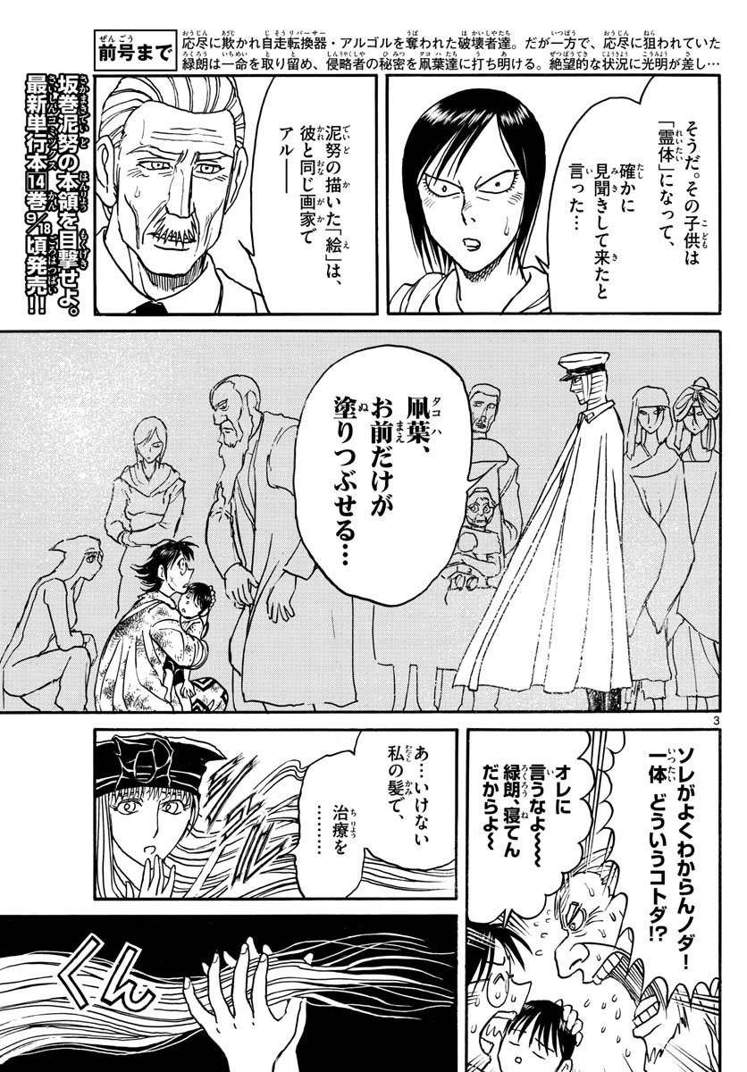 Souboutei Kowasu Beshi - Chapter 163 - Page 3