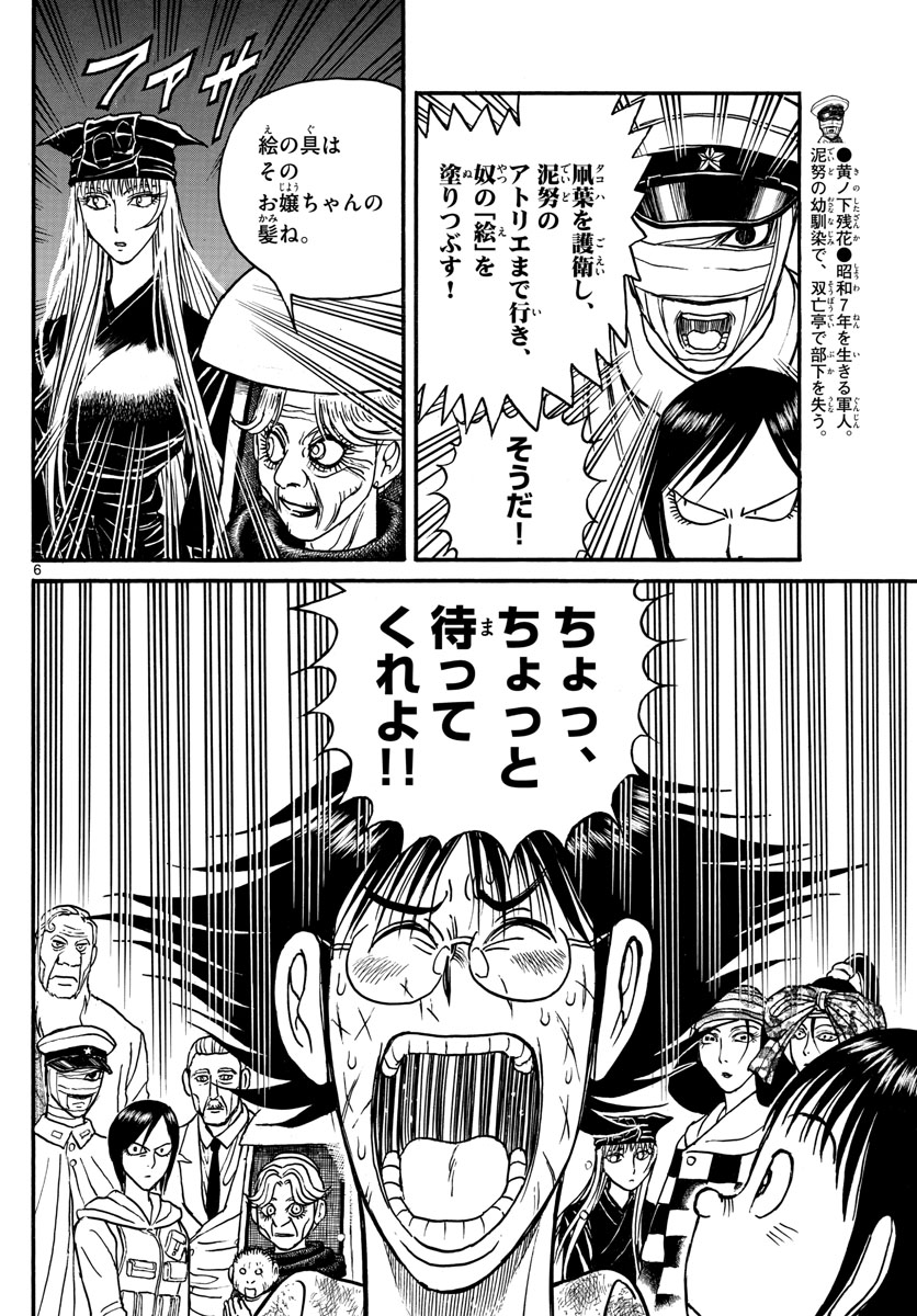 Souboutei Kowasu Beshi - Chapter 163 - Page 6