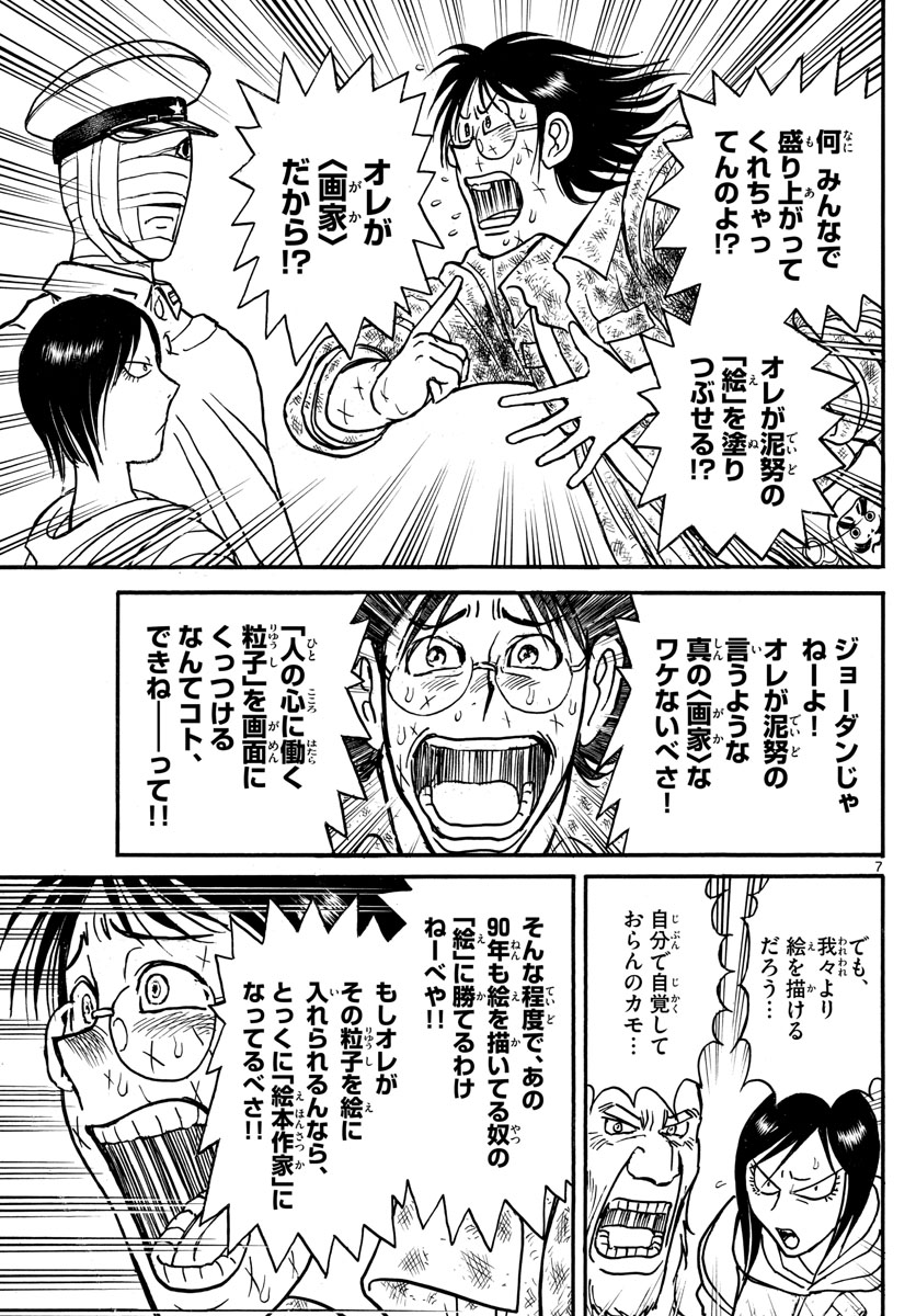 Souboutei Kowasu Beshi - Chapter 163 - Page 7