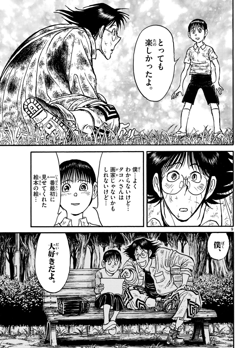 Souboutei Kowasu Beshi - Chapter 163 - Page 9