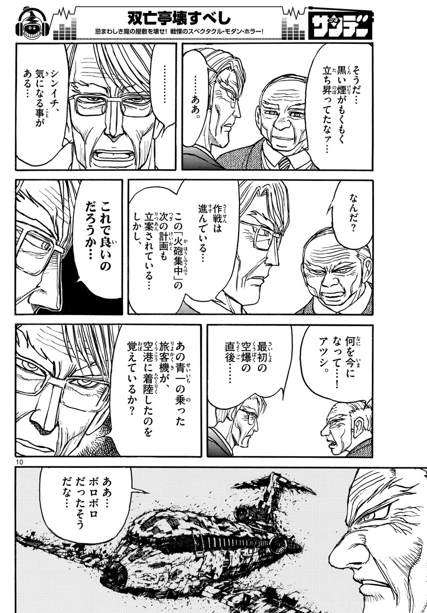 Souboutei Kowasu Beshi - Chapter 164 - Page 10