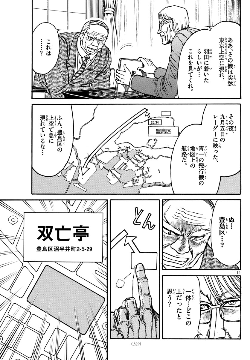 Souboutei Kowasu Beshi - Chapter 164 - Page 11