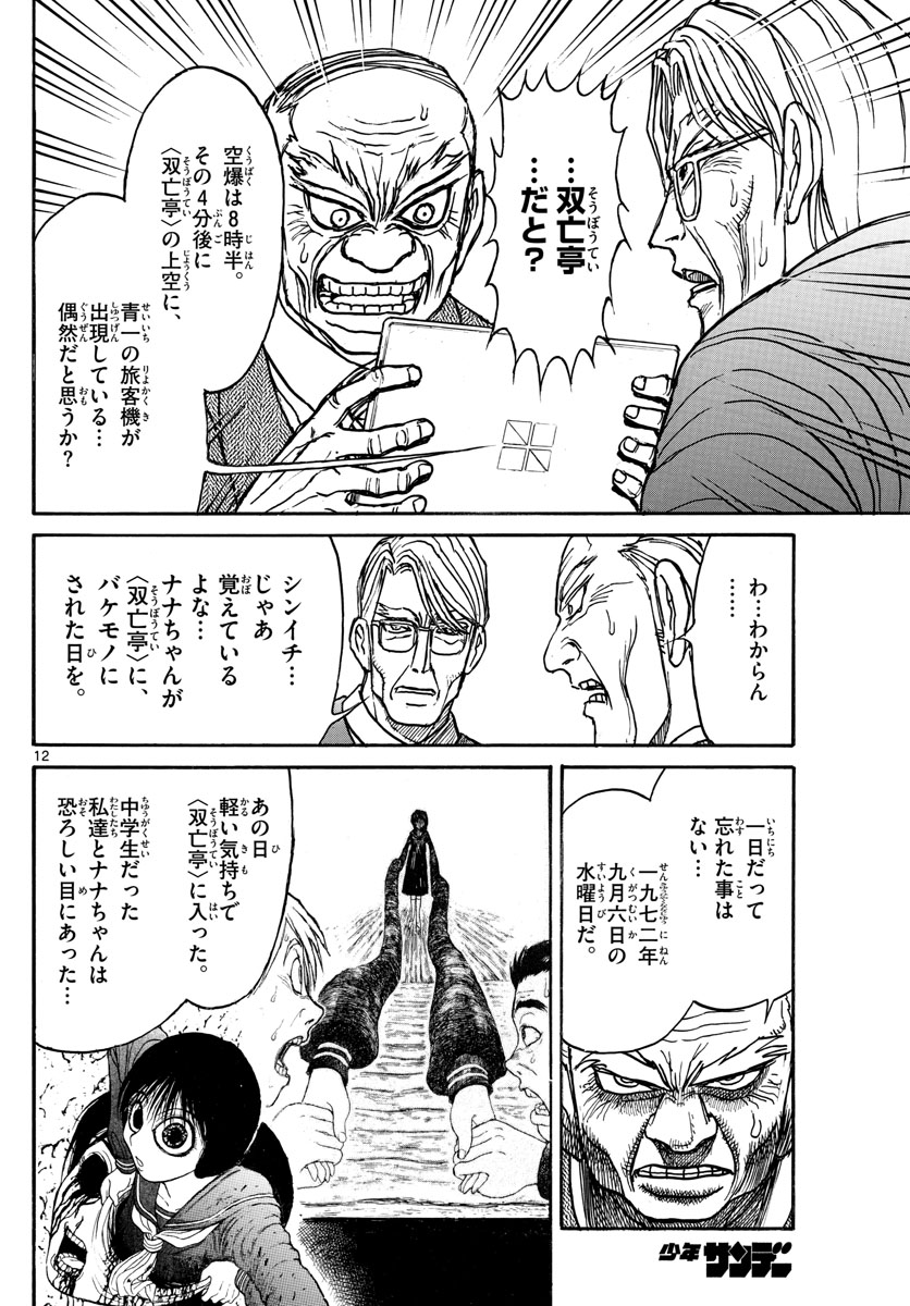 Souboutei Kowasu Beshi - Chapter 164 - Page 12