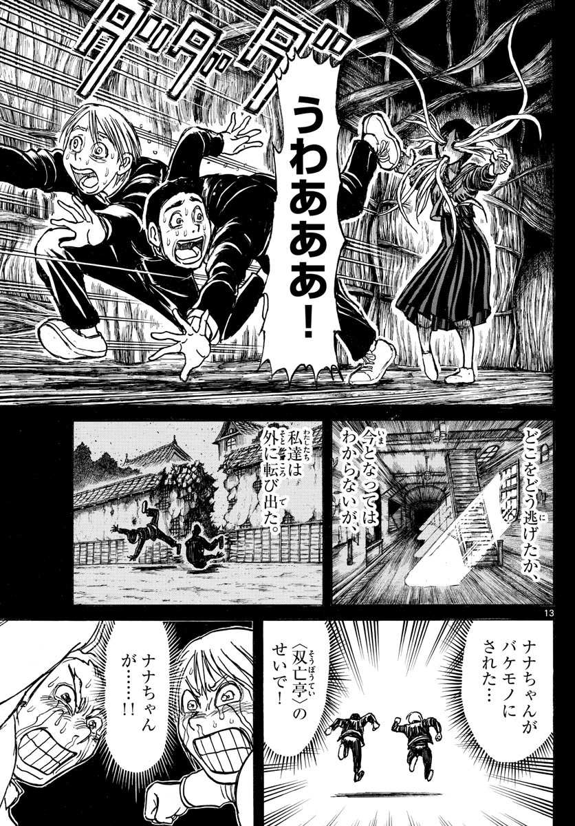 Souboutei Kowasu Beshi - Chapter 164 - Page 13