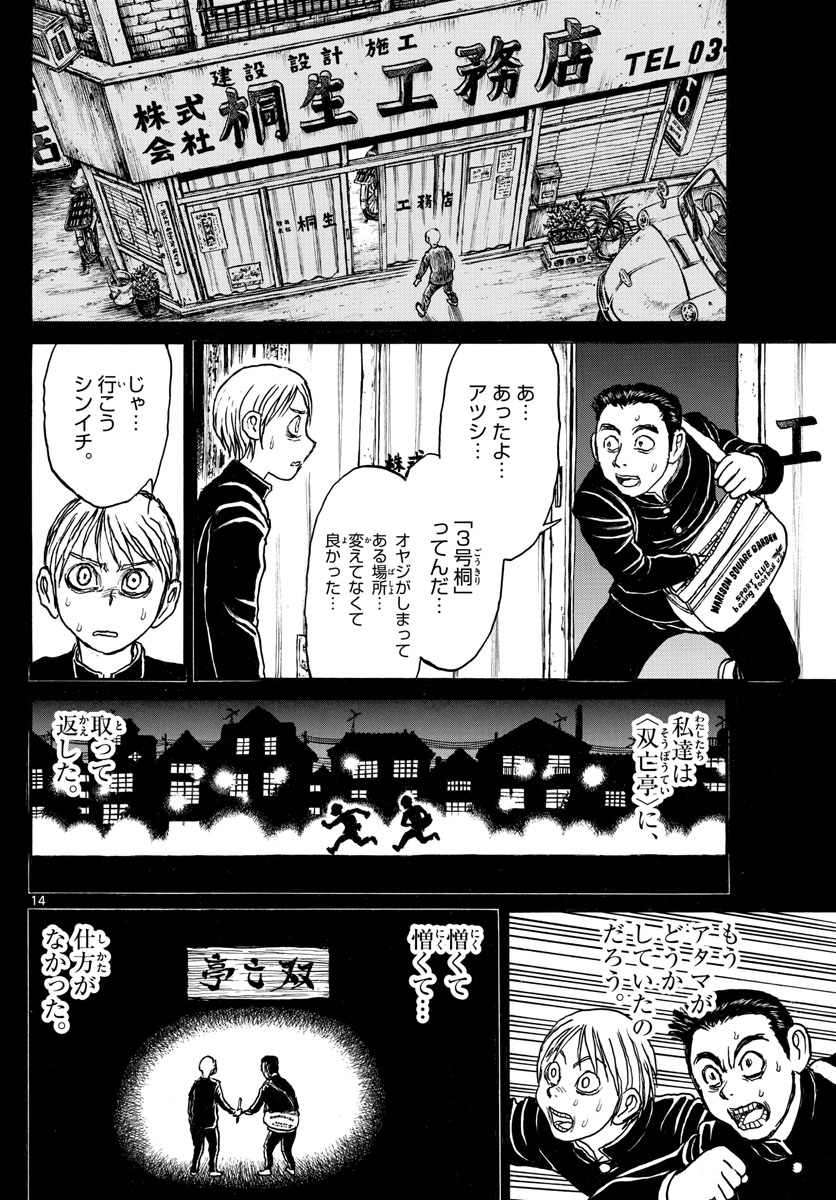 Souboutei Kowasu Beshi - Chapter 164 - Page 14