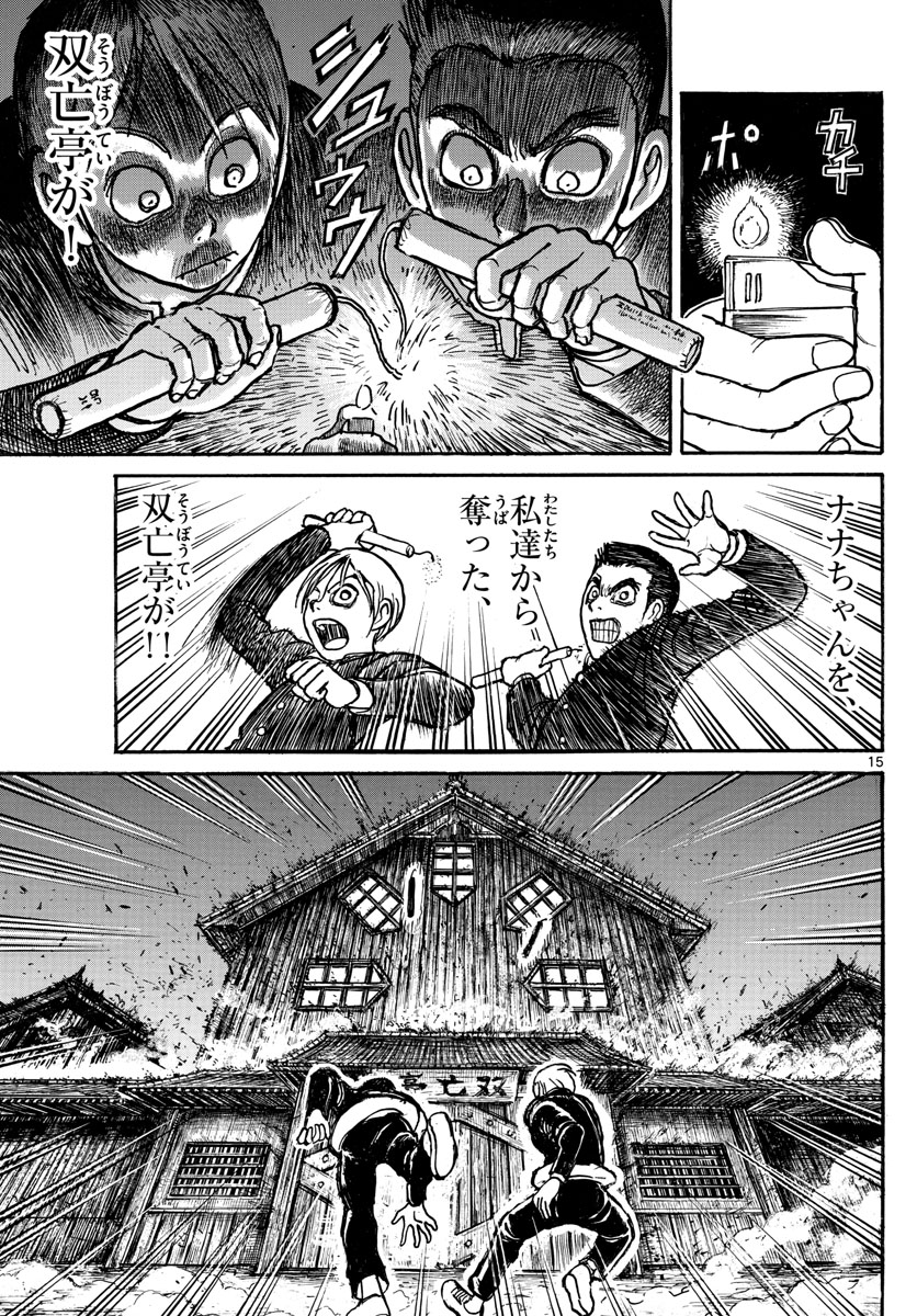 Souboutei Kowasu Beshi - Chapter 164 - Page 15