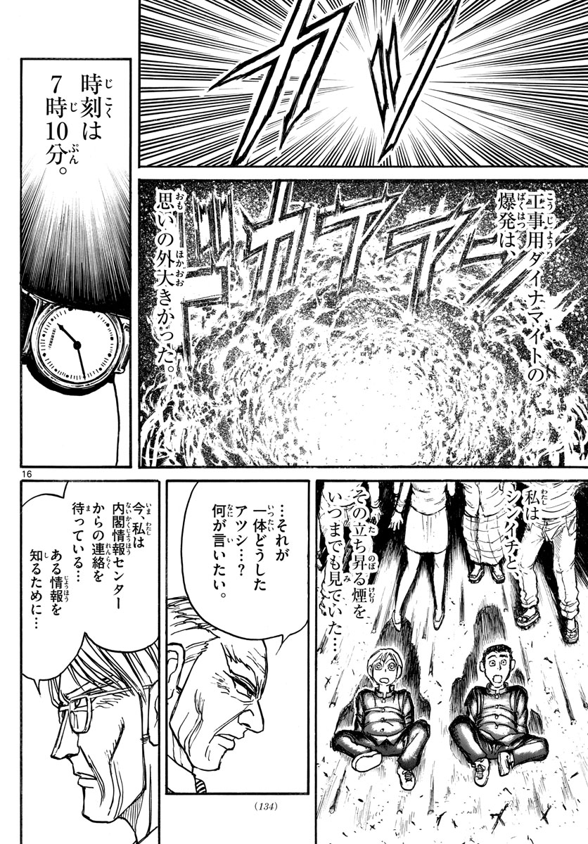 Souboutei Kowasu Beshi - Chapter 164 - Page 16