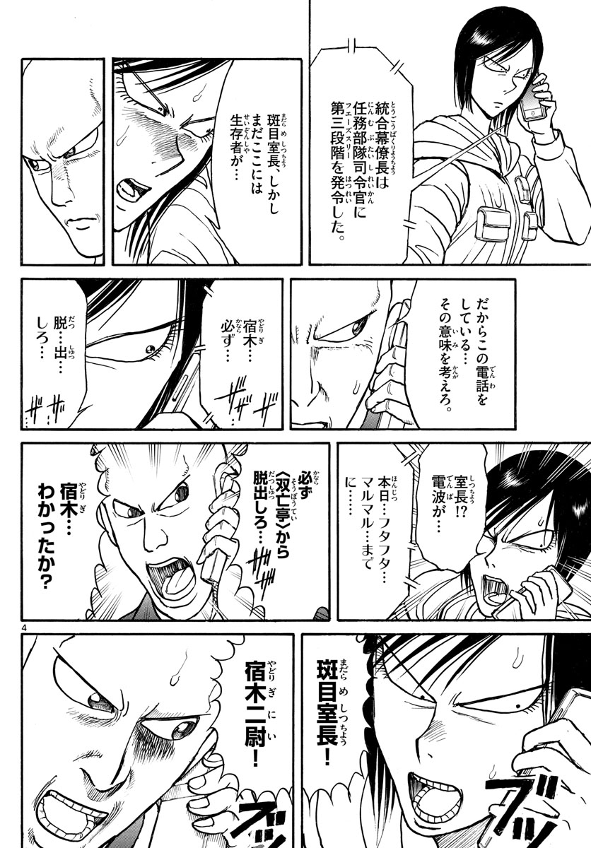 Souboutei Kowasu Beshi - Chapter 164 - Page 4