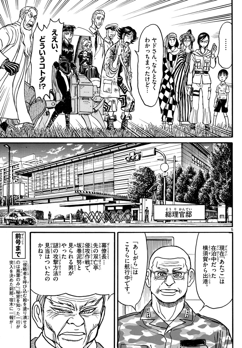 Souboutei Kowasu Beshi - Chapter 164 - Page 5