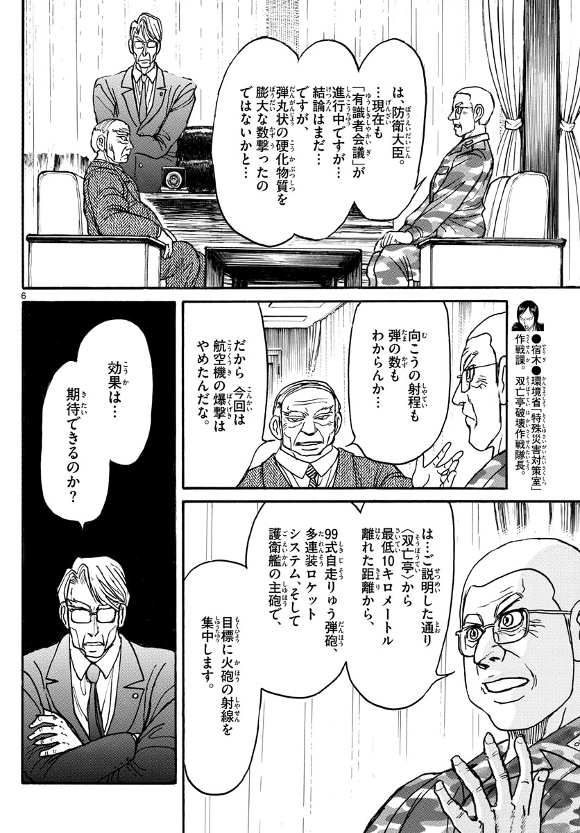 Souboutei Kowasu Beshi - Chapter 164 - Page 6