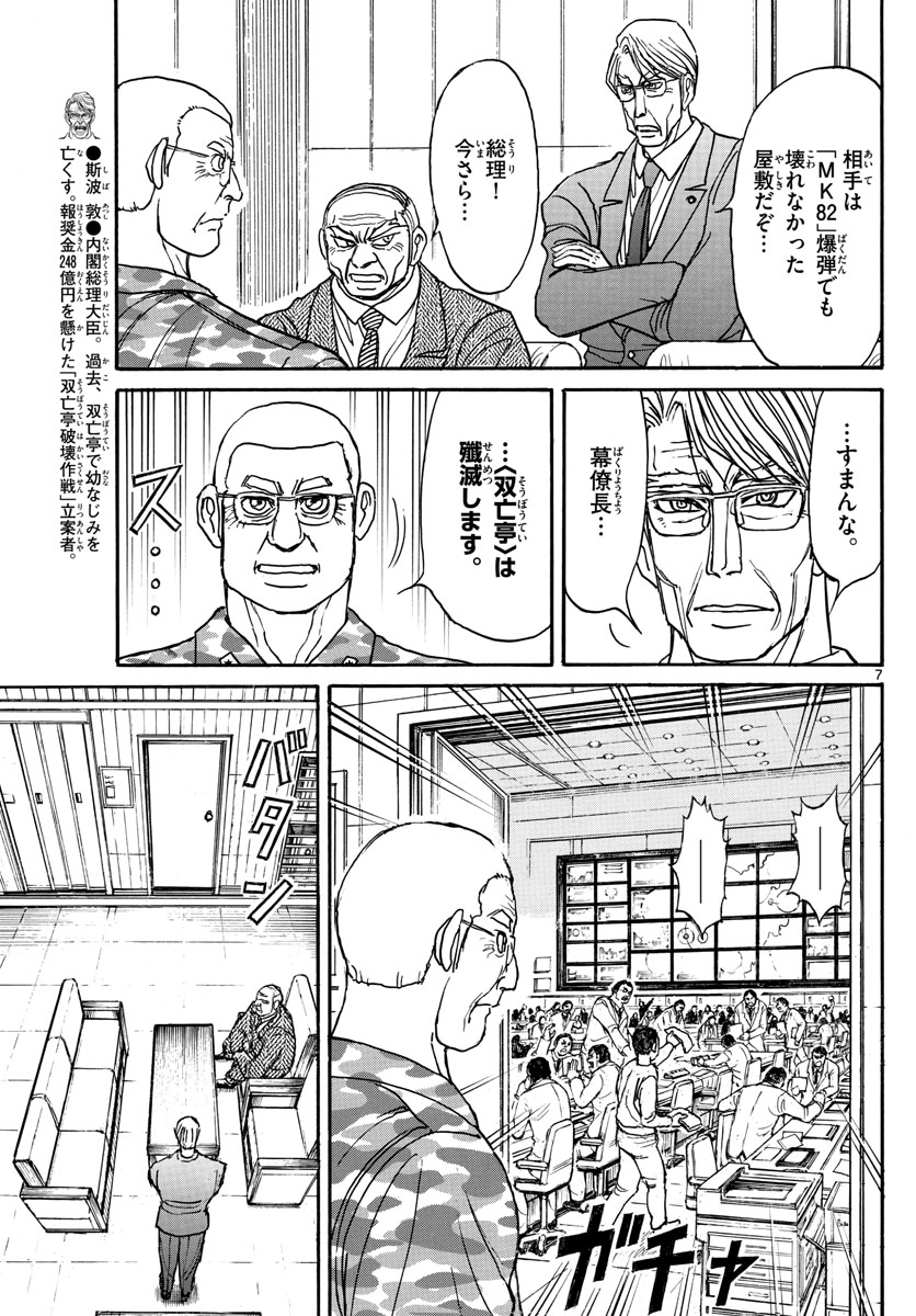 Souboutei Kowasu Beshi - Chapter 164 - Page 7