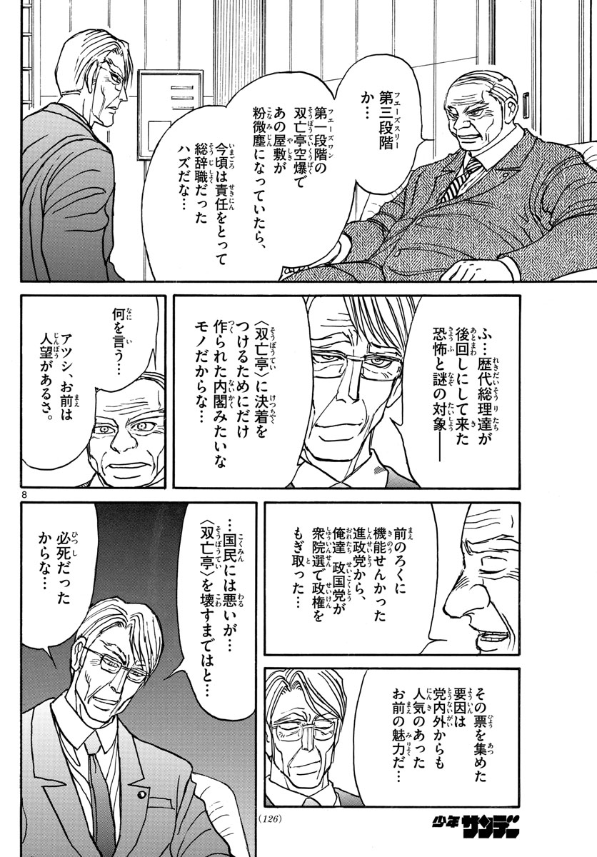 Souboutei Kowasu Beshi - Chapter 164 - Page 8