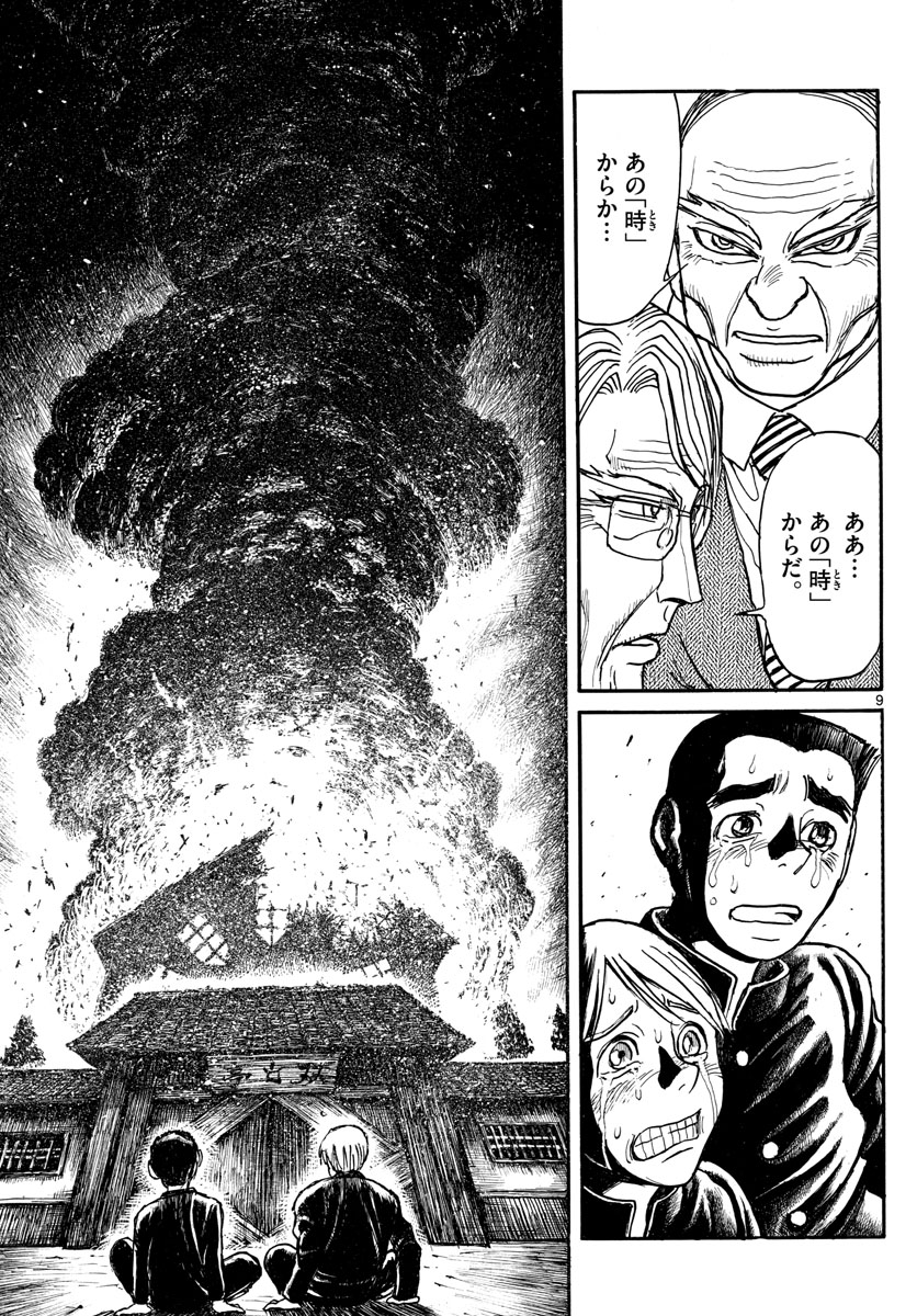 Souboutei Kowasu Beshi - Chapter 164 - Page 9