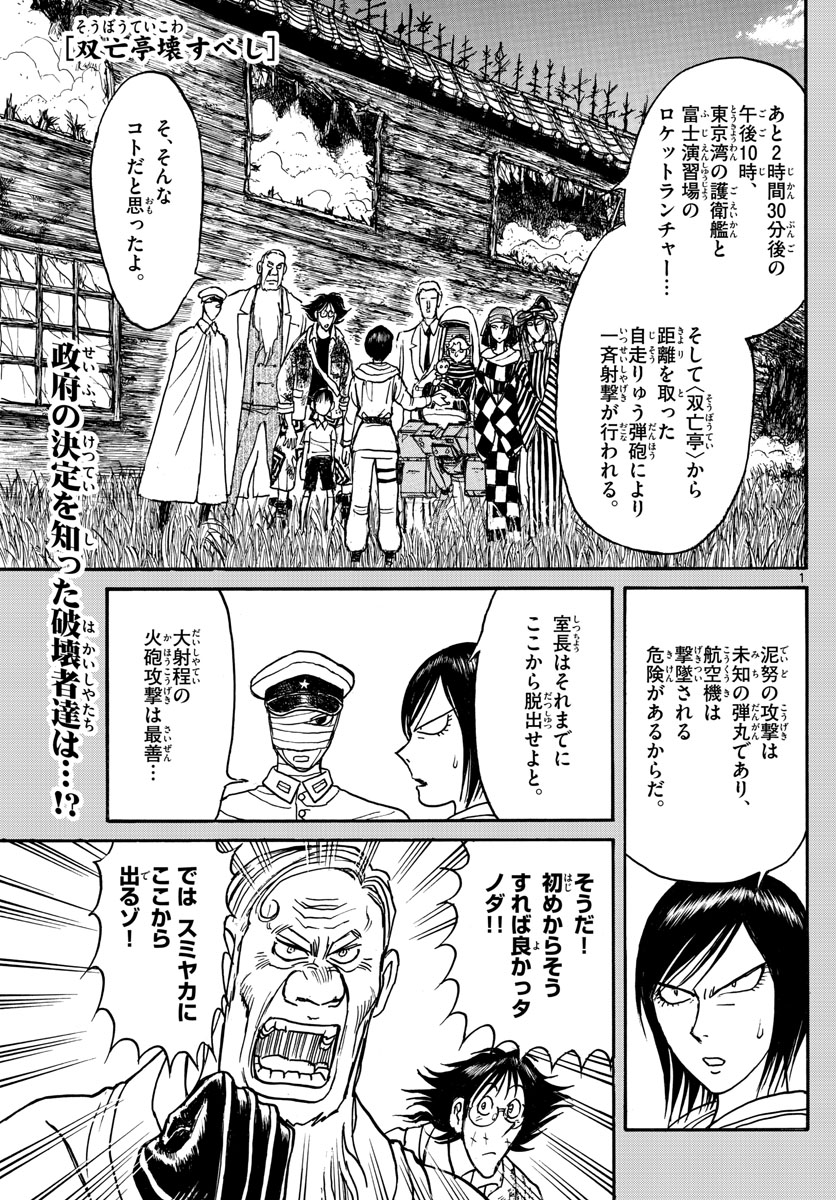 Souboutei Kowasu Beshi - Chapter 165 - Page 1