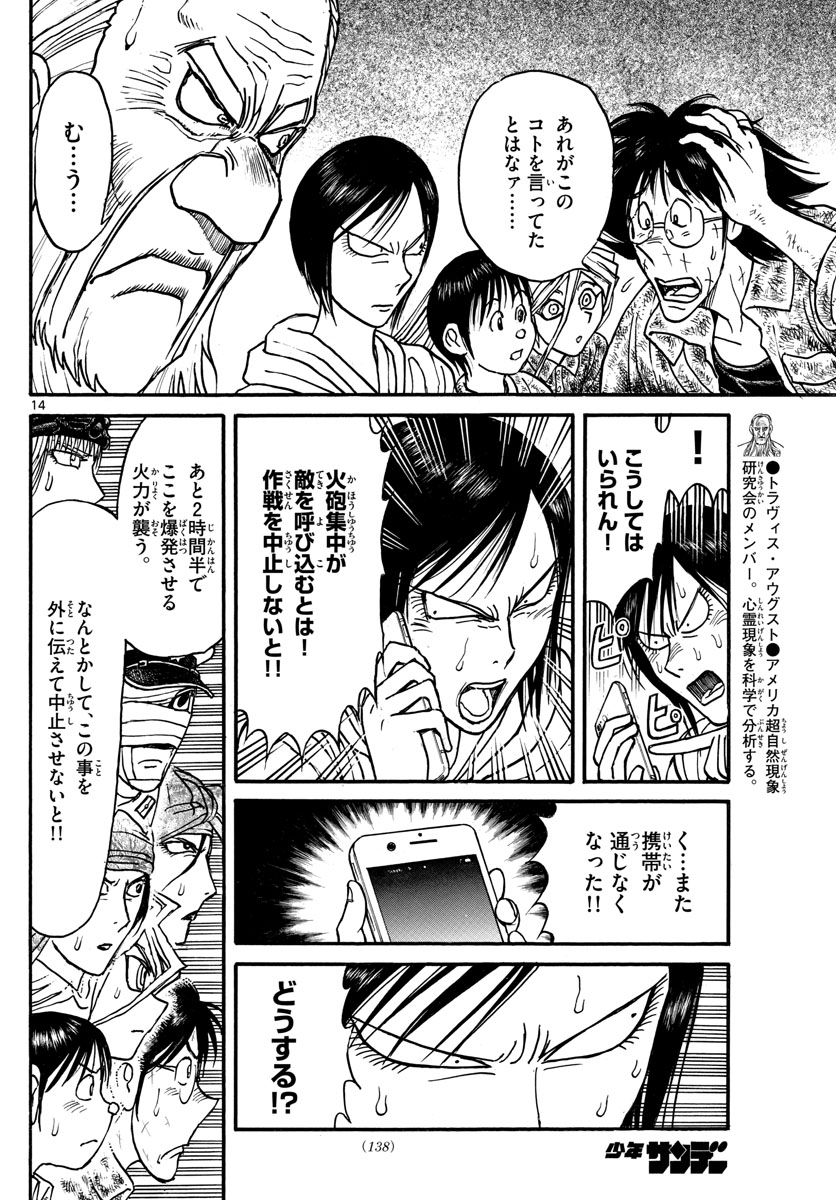 Souboutei Kowasu Beshi - Chapter 165 - Page 14