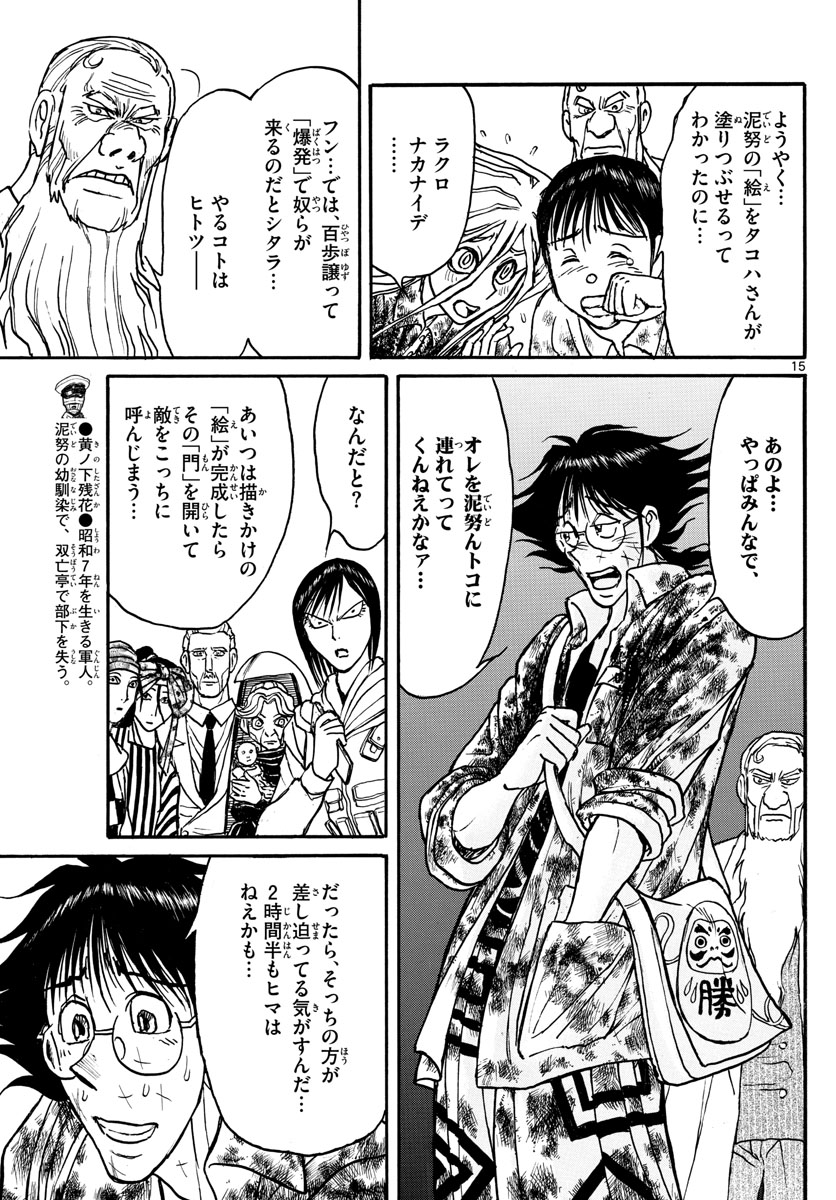 Souboutei Kowasu Beshi - Chapter 165 - Page 15