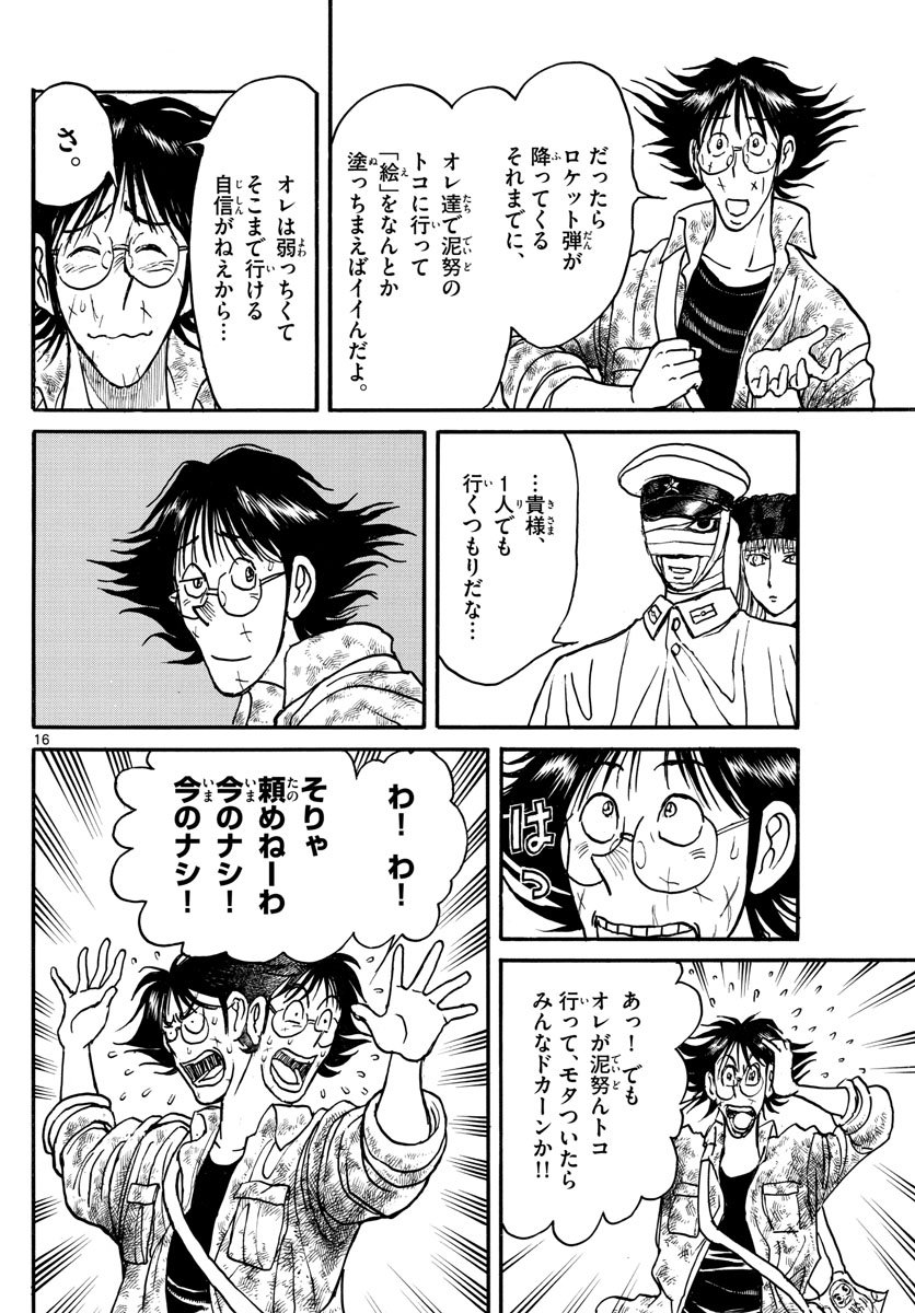 Souboutei Kowasu Beshi - Chapter 165 - Page 16