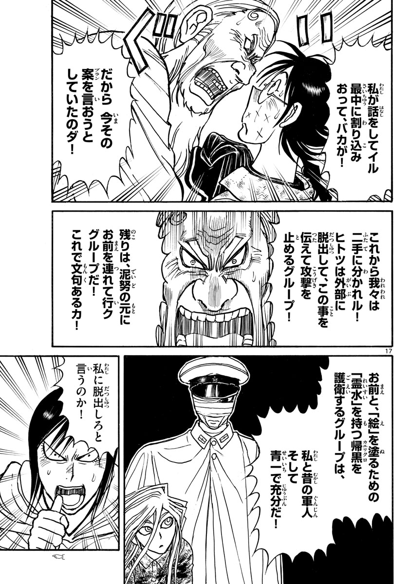 Souboutei Kowasu Beshi - Chapter 165 - Page 17