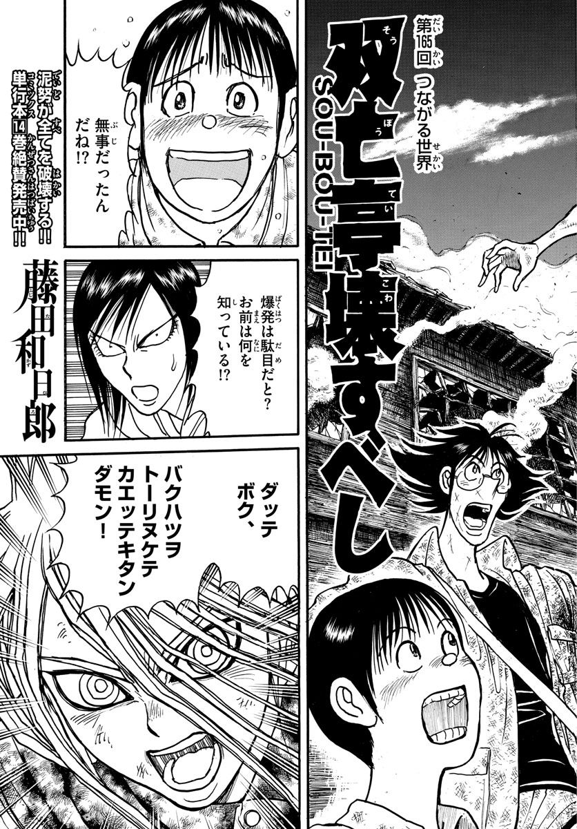 Souboutei Kowasu Beshi - Chapter 165 - Page 3