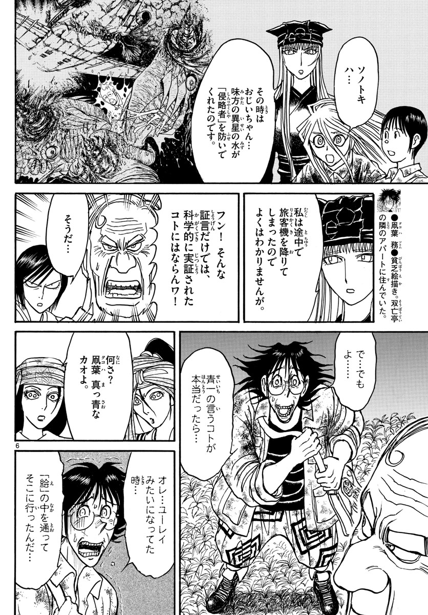 Souboutei Kowasu Beshi - Chapter 165 - Page 6