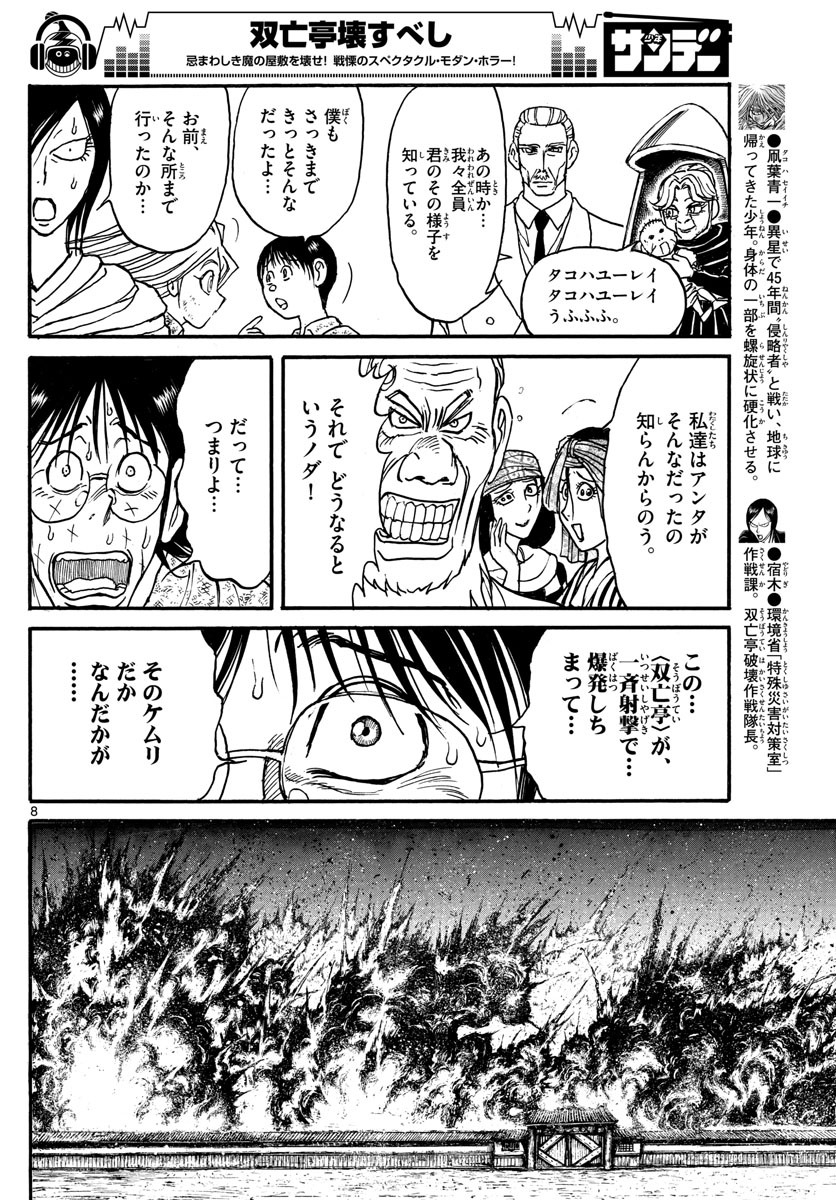 Souboutei Kowasu Beshi - Chapter 165 - Page 8