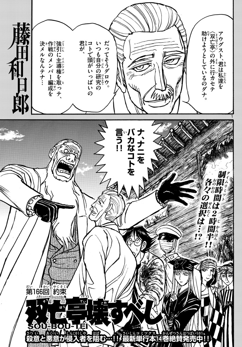 Souboutei Kowasu Beshi - Chapter 166 - Page 1