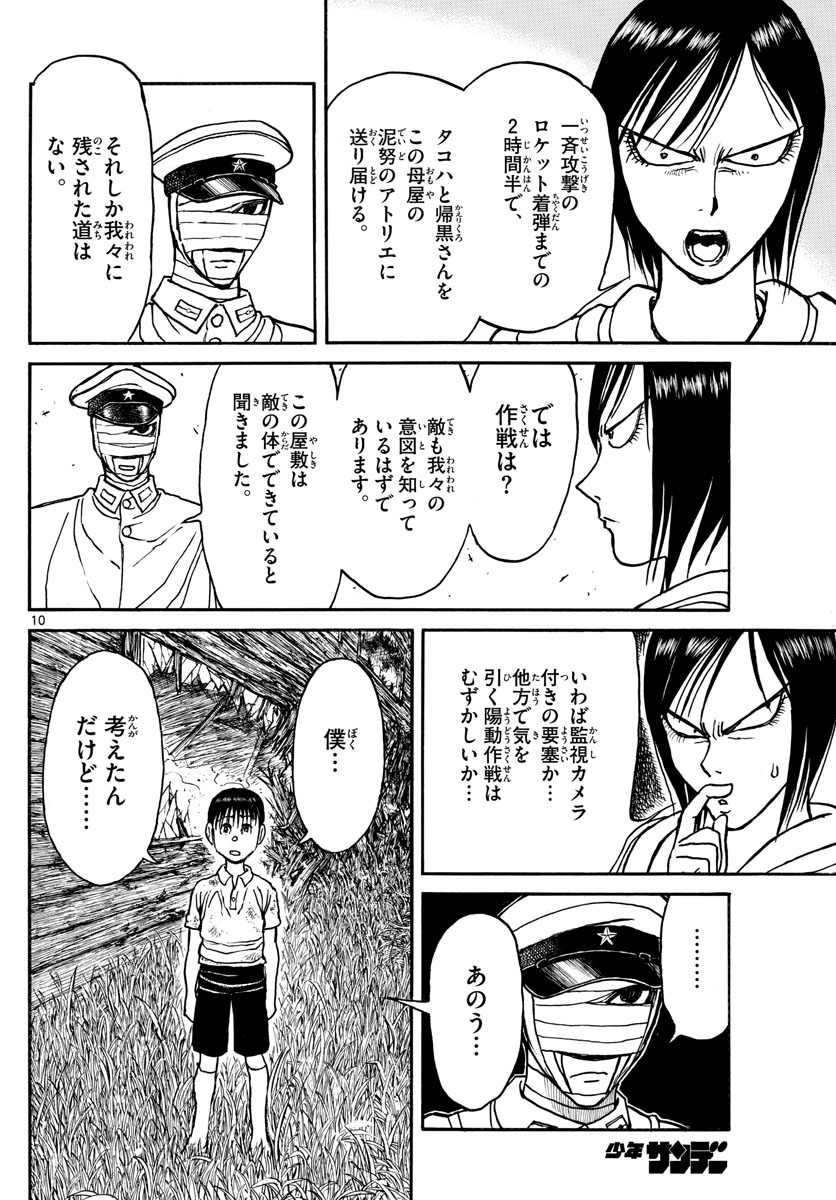 Souboutei Kowasu Beshi - Chapter 166 - Page 10