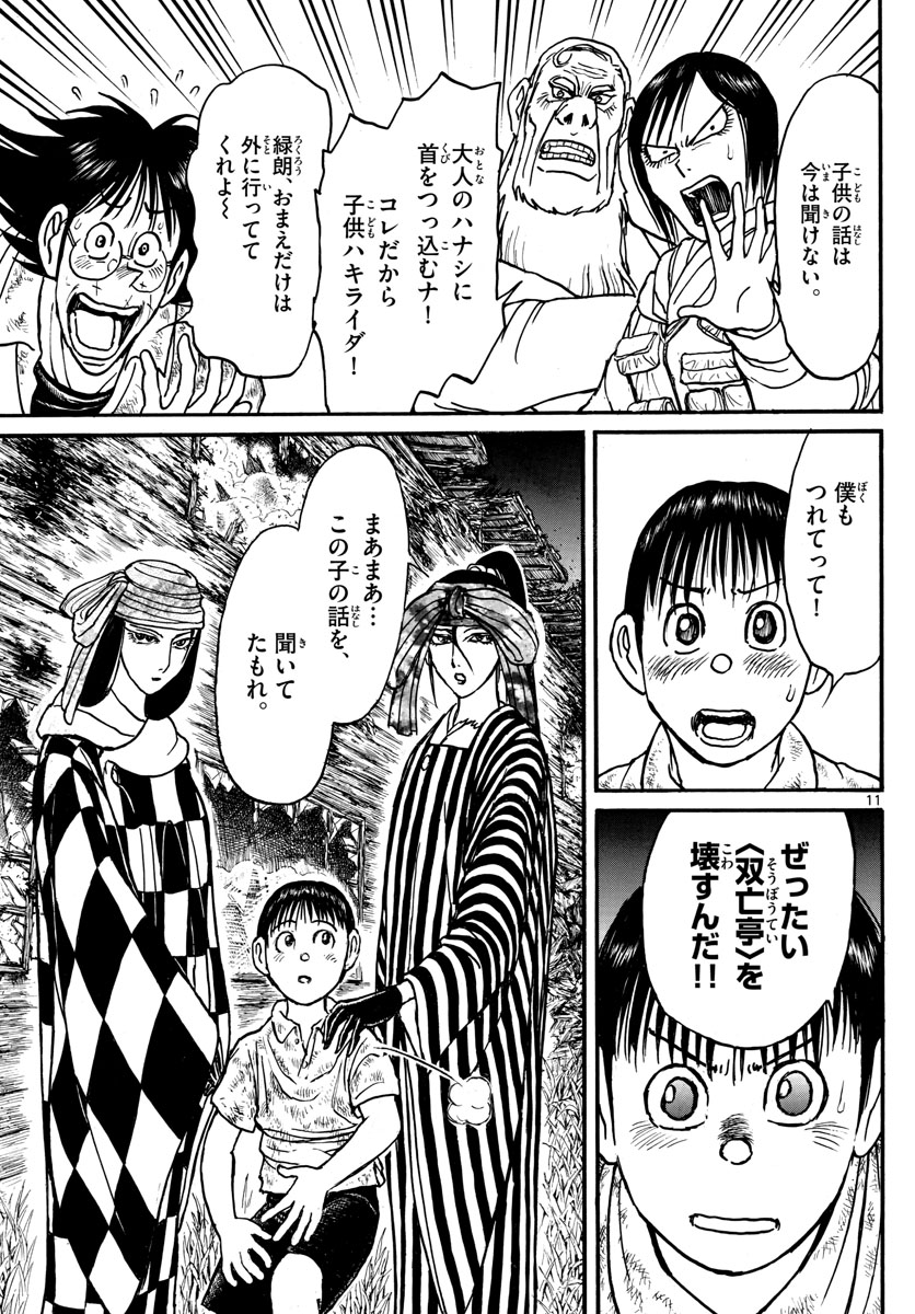 Souboutei Kowasu Beshi - Chapter 166 - Page 11