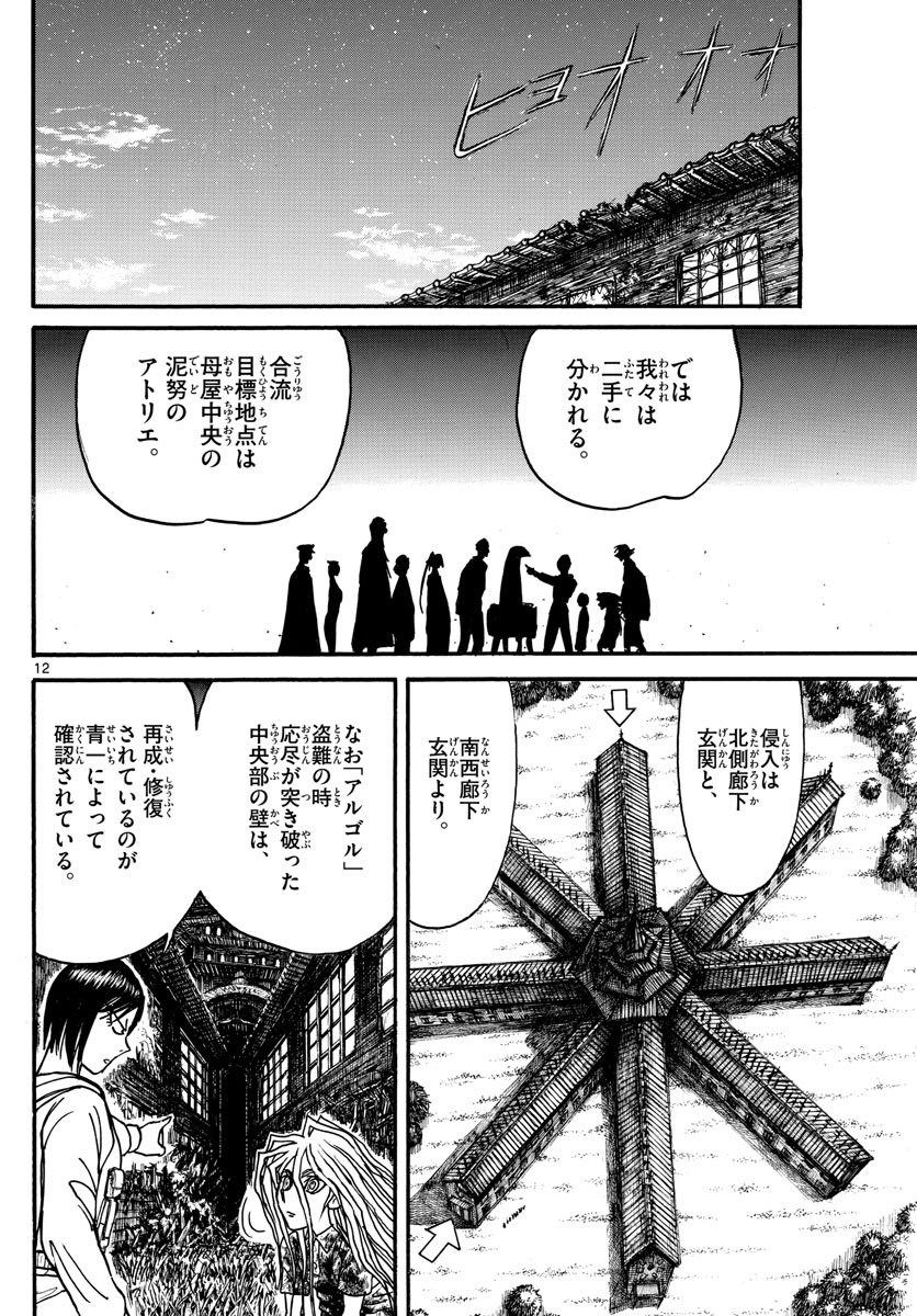 Souboutei Kowasu Beshi - Chapter 166 - Page 12