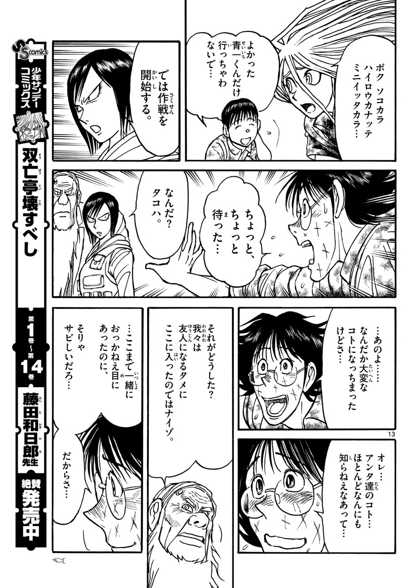 Souboutei Kowasu Beshi - Chapter 166 - Page 13