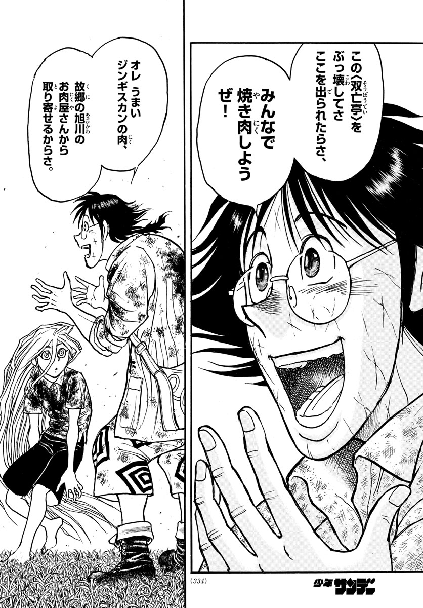 Souboutei Kowasu Beshi - Chapter 166 - Page 14