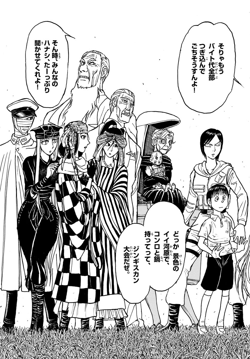 Souboutei Kowasu Beshi - Chapter 166 - Page 15